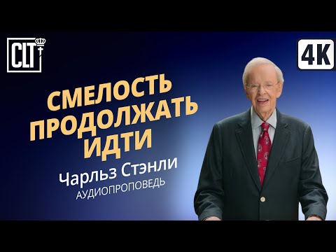 Видео: Чарльз Стэнли ушел на пенсию?