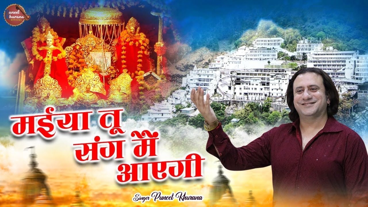  Bhajan        Maiya Tu Sang Mai Aaye Hai  Mata Bhajan  Puneet Khurana