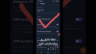 آموزش راحت وصل شدن به فیلترشکن proton vpn  #فیلترشکن #فیلترشکن_رایگان #vpn screenshot 4