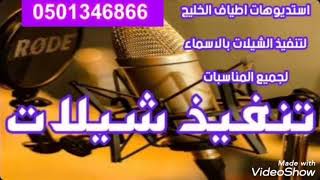 شيلة تهنئة بمناسبة الترقيه باسم فيصل & نقيب نجومه على اكتافه 0501346866