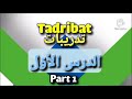 Tadribat dars 1 part 1 tadrib 13