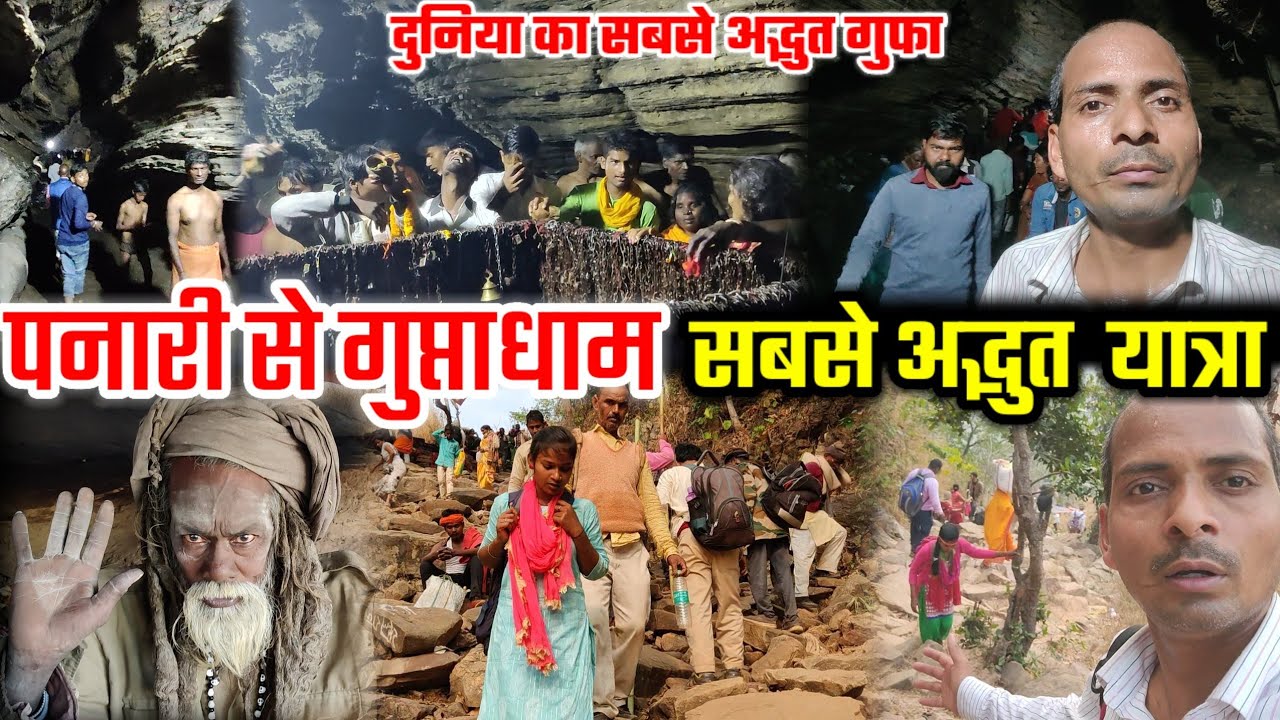 Gupta Dham Complete Tour 2023 | पनारी घाट से गुप्ताधाम पूरी यात्रा | Vlog 1