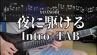 〔TAB〕YOASOBI「夜に駆ける」INTRO MELODY+GUITAR TAB