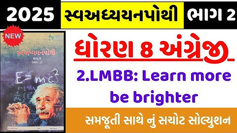 dhoran 8 angreji swadhyay pothi bhag 2 unit 2 - std 8 english swadhyay pothi unit 2 bhag 2 – NEW 
