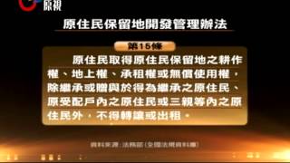 桃園復興原保地租賃價錢引爭議20130506