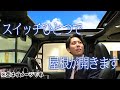 【屋根】ボタンひとつでフルオープン！？ラングラーアンリミテッドサハラ『スカイワンタッチ』で夏のドライブに行こう！