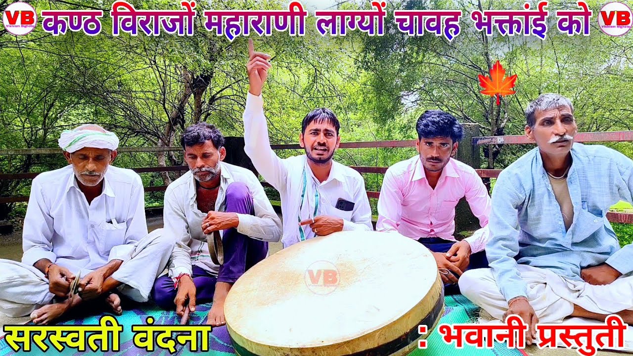 !! कण्ठ विराजों महाराणी लाग्यों चावह भक्तांई को !! 🪴  SARASWATI VANDANA 🙏 राजेन्द्र भगत 🏵️