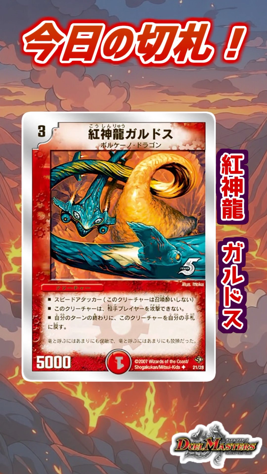 偽ダチ今日の切札】しゃあなしで使ってた「紅神龍ガルドス」を紹介する