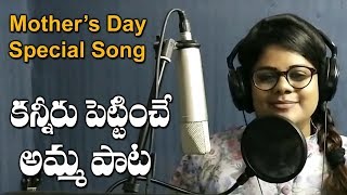 Evaru Rayagalaru Amma Anu Matakana Song || Swetha Reddy Special Song on Mother's Day || SumanTV Mom