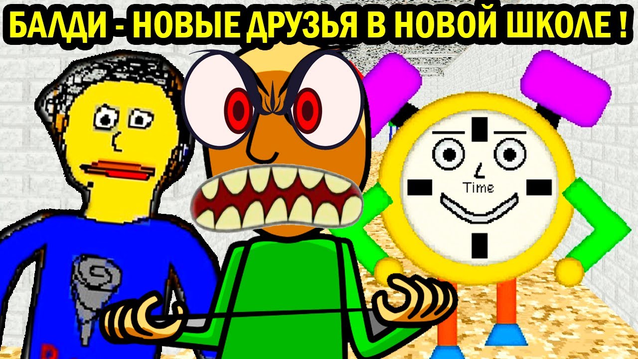 Baldi new school plus. Новая школа БАЛДИ. Baldi fun School Plus. Baldi Plus 0.2. Развлечения БАЛДИ новая школа.