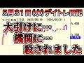 【デイトレ結果】なんなんすか、、、なんでこんな事になるんすか、、おかしいでしょ、、
