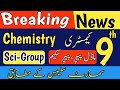 9th Class Chemistry Pairing Scheme & Model Paper 2025–26|Punjab Board Latest Update