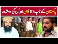 10 Powerful D()N in Pakistan || Lahore, Rawalpindi & Karachi Ke ڈان International link, Taji Khokhar