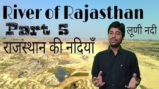 RIVER OF RAJASTHAN PART 05, Luni river, Geography of Rajasthan, Rajasthan gk