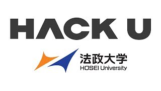 Hack U 法政大学 2018 プレゼンテーション・作品展示会・表彰式