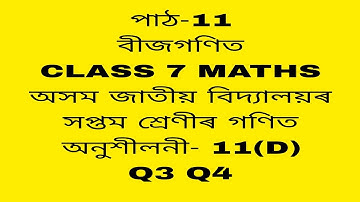 Assam jatiya bidyalay class 7 maths chapter 11/class 7 maths chapter 11d q3,4/maths class 7 ex-11d