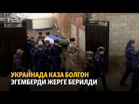 Video: Украинанын антитеррордук операциясы качан бүтөт