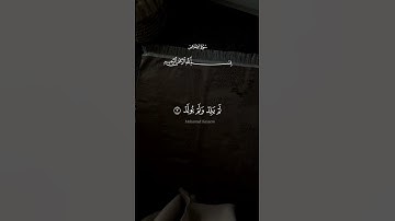 سورة الإخلاص #quran #المصحف #اكسبلور #قرآن