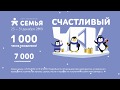 Счастливый чек 2020