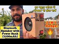 DIY Bluetooth Speaker+Power Bank (5200mAh) | 2 in 1 Gadgets🔥🔥🔥