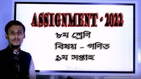 Class 8 Math Assignment 2022  ৮ম শ্রেণির গনিত এসাইনমেন্ট ২০২২