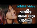 Bengali Version Manike Mage Hithe | O Nari Man Hari Sukumali Yohani Ft. Muzistar | Hindi Rap | viral