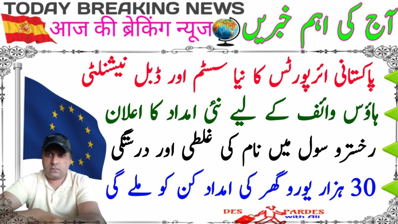 Pakistani New system and dual Nationality|House wife's Ayuda|Registro civil mistake and crorection 