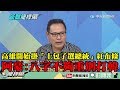 【精彩】高雄開始掛「土包子選總統」紅布條　阿豪：八字不夠重別打韓！