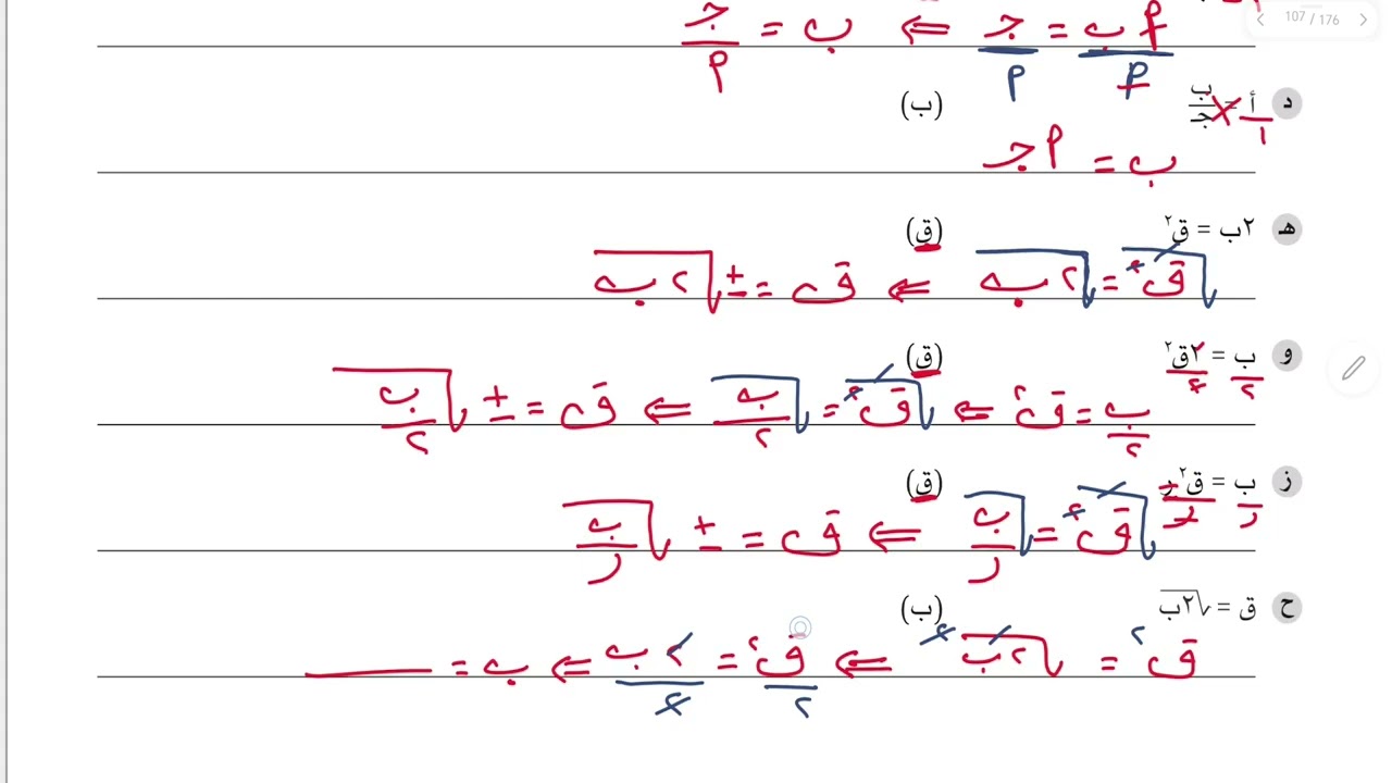 شرح أسئلة كتاب النشاط درس استخدام الصيغ وإعادة تنظيمها صف 9 منهج كامبرج