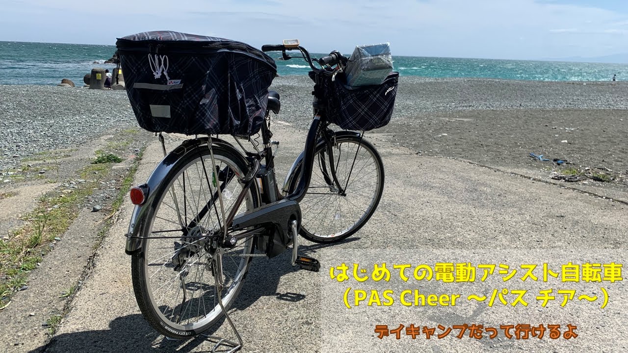 はじめての電動アシスト付き自転車（PAS Cheer ～パス チア～）デイ 