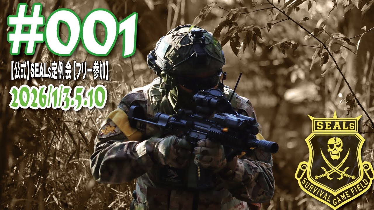 公式】#001 SEALs定例会【サバゲー】10禁GUN定例会収録 - YouTube