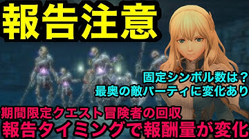 【ウィズダフネ】期間限定冒険者の回収依頼で認識票が大量ゲット！報告タイミングの注意点や流れを解説【ウィザードリィダフネ】【Wizardry Variants Daphne】