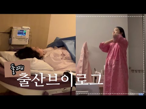 출산 브이로그 무통없이 병원 도착 3시간만에 출산 완🤱🏻 38주 3일 출산. 육아를 살짝 곁들인 출산과정 햇빛병원 출산