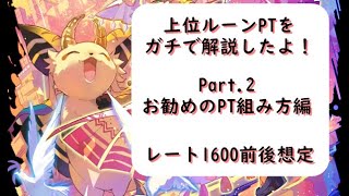 メルスト 上位ルーンptをガチで解説しますpart2 おすすめptの組み方 ゆっくり実況 Youtube メルスト 上位ルーンptをガチで解説しますpart2 おすすめptの組み方 ゆっくり実況 Youtube