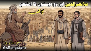 Full Lalach Ka Anjaam | Mulla Nasruddin Ka Sabaq Amoz Qissa | Islamic Moral Story In Urdu Hindi | Urdu | Update