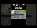 コストコ給与明細@キャリア40年以上のプロ馬券