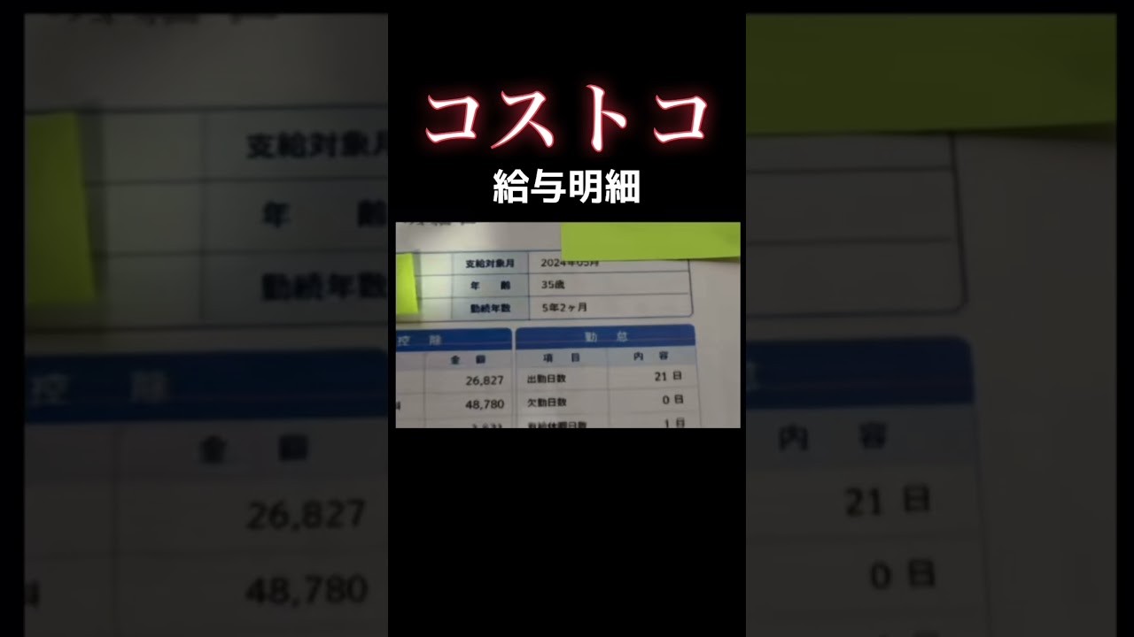 コストコ給与明細@キャリア40年以上のプロ馬券