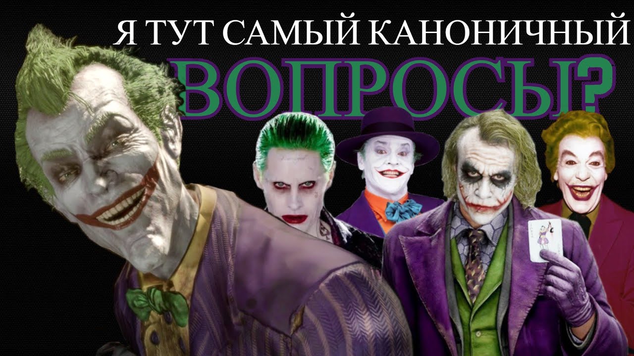 Batman: Arkham. Самый каноничный Джокер