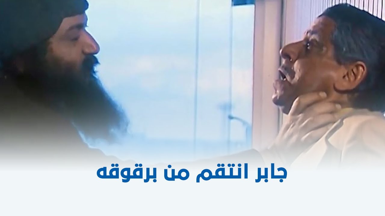 الظالم والمظلوم | جابر الونش انتقم من برقوقة بنفس الطريقة اللي خلص بيها على مراته 😮