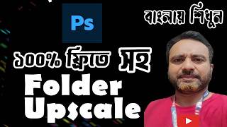 How To Upscale Images in Photoshop (BEST FULL GUIDE 2026 ) Upscale Image in Photoshop 2026