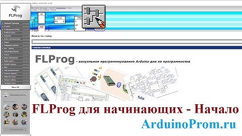 FLProg для начинающих - Начало
