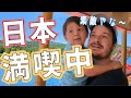 アメリカ人夫と子どもたちが日本の朝ごはんに大感激！　|一時帰国|国際結婚|日本旅行