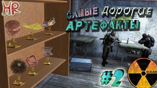 СТАЛКЕР артефакты, самые ценные. Все способы получения. Часть 2