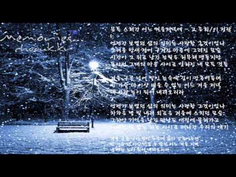 문득 스쳐간 어느 겨울저녁에 - 고 은희 / 이 정란