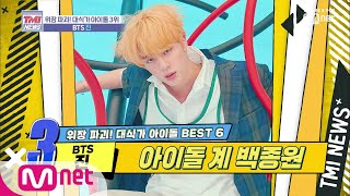 [ENG sub] Mnet TMI NEWS [22회] 돼진 EAT진 먹진 너무 맛있진~ 'BTS 진' 191113 EP.22