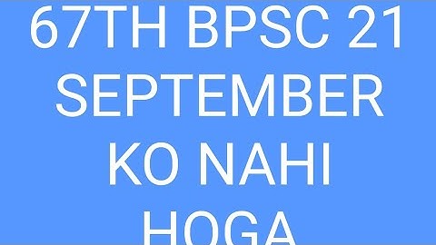 67th BPSC Exam postponed .. CONFIRM NEWS #bpsc #67thbpsc #bpscupdates