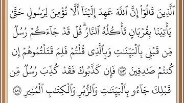 #خليفة_الطنيجي سورة آل عمران من الآية 183 إلى الآية 184
