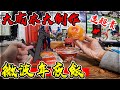 【子恆】貴到坑爹的年夜飯！除夕夜就是要吃微波食品啊 ？不然要幹嘛？