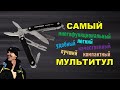 Мультитул на каждый день Leatherman Squirt PS4 и самый подробный обзор после года тестов, лучший EDC