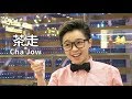 Cha Chan Teng Song 茶餐廳之歌 Cha Chan Teng Song 茶餐廳之歌